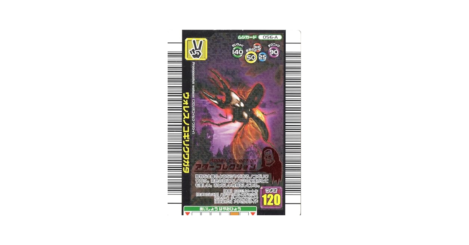 Amazon.co.jp: ムシキング MUSI-056A-2006NESM ウォレス